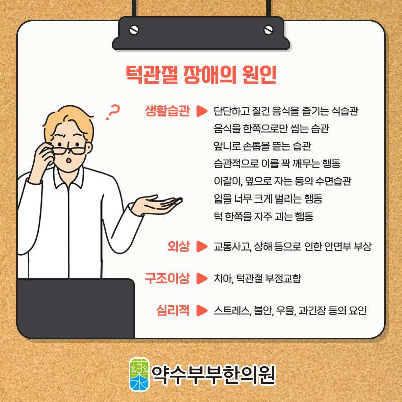 턱관절장애, 입을 벌릴 때 나는 소리의 원인 살펴보기