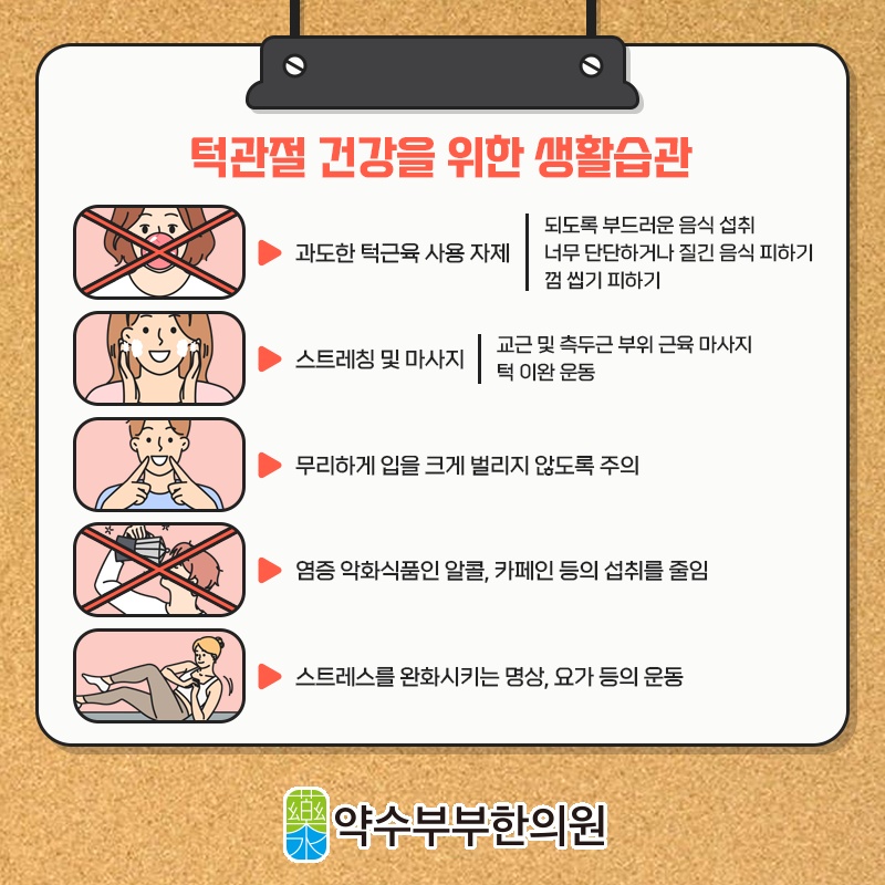 턱관절장애, 입을 벌릴 때 나는 소리의 원인 살펴보기