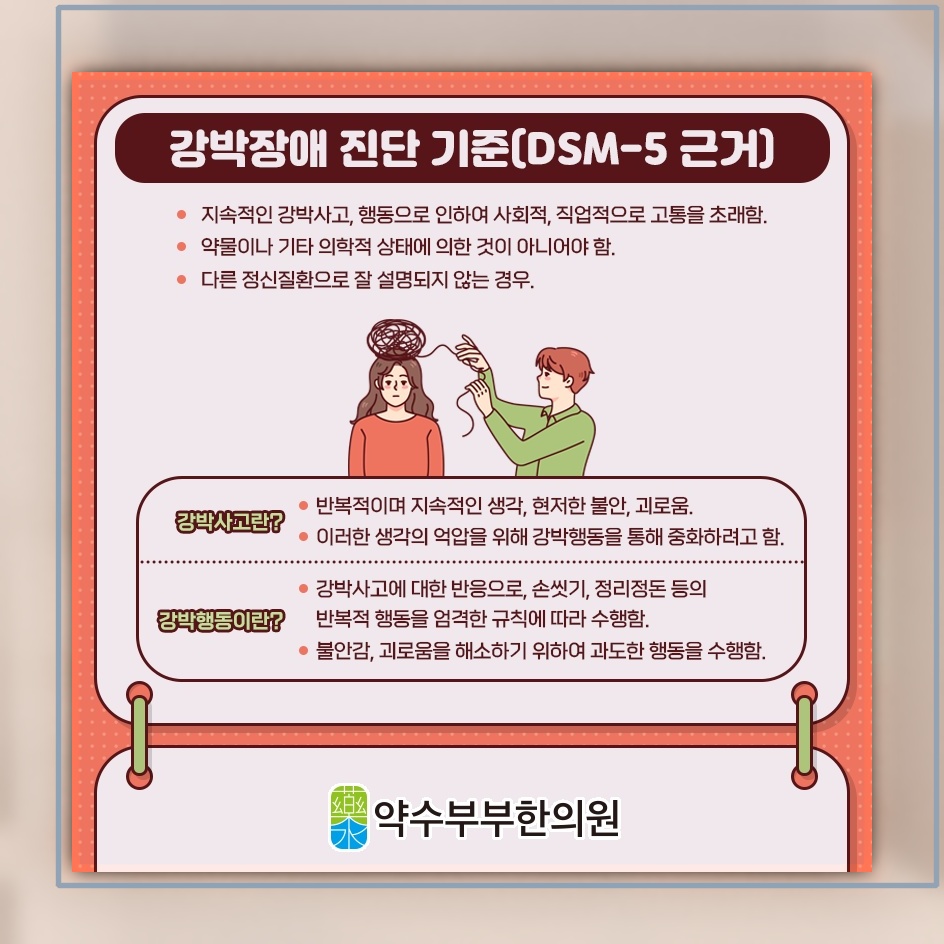 강박증이 주변 사람과 관계에 미치는 부담 이해하기