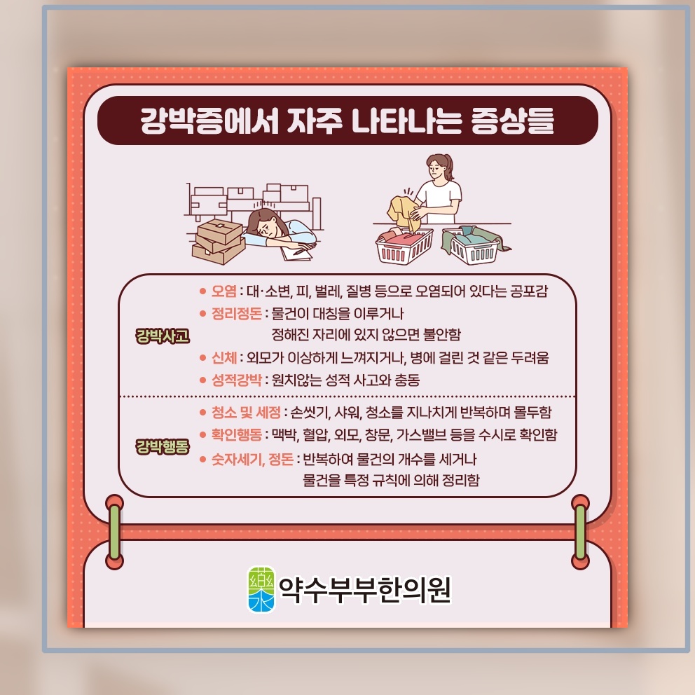 강박증이 주변 사람과 관계에 미치는 부담 이해하기