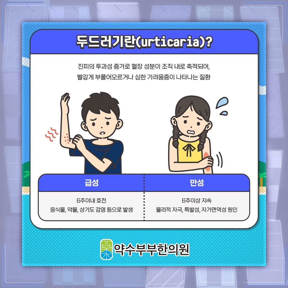두드러기 증상 완화를 위한 면역 균형 살펴보기