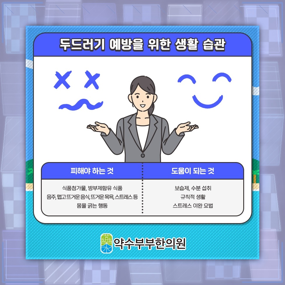 두드러기 증상 완화를 위한 면역 균형 살펴보기