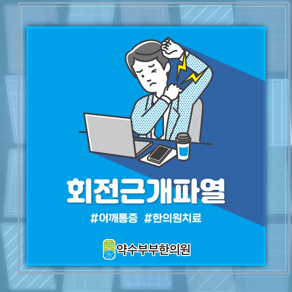 회전근개파열로 밤사이 자세를 바꾸기 어려운 이유