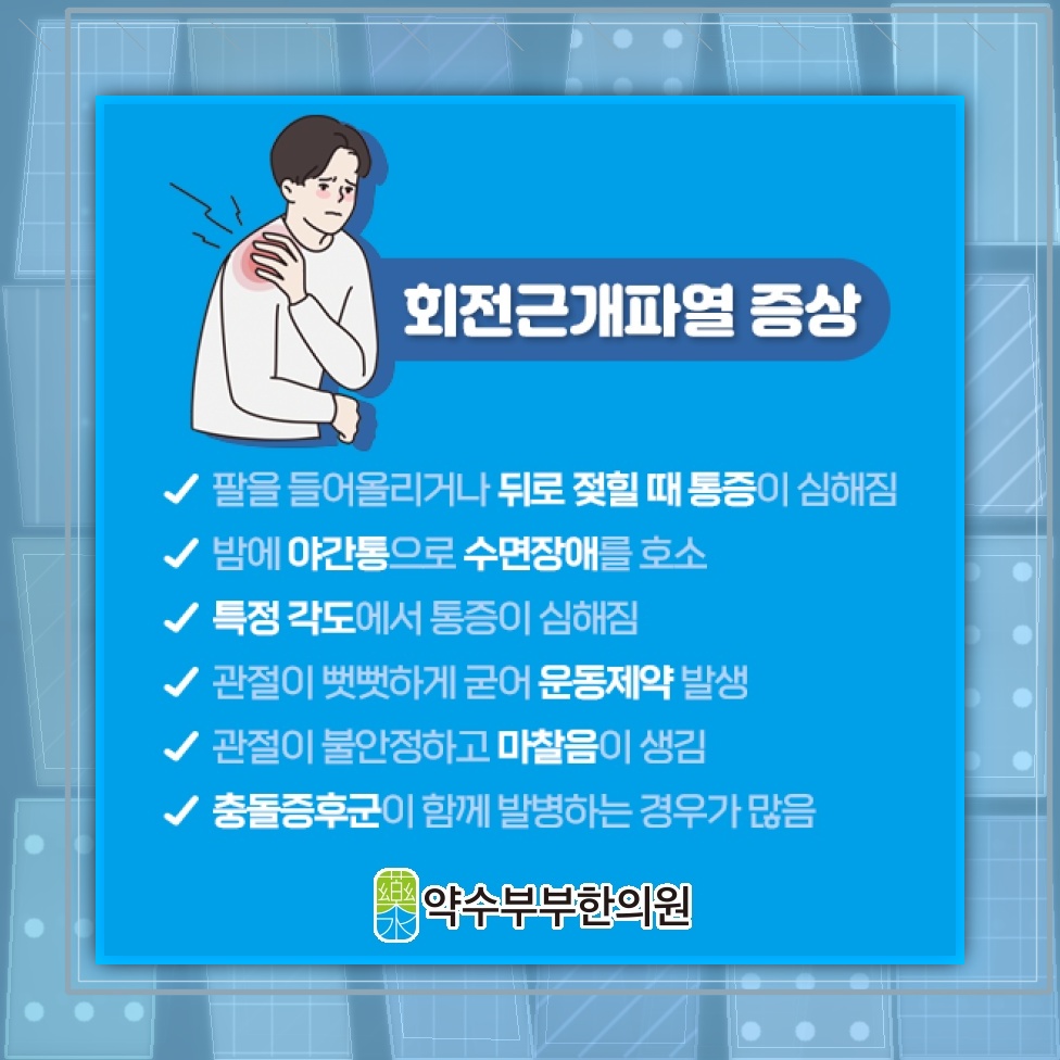 회전근개파열로 밤사이 자세를 바꾸기 어려운 이유