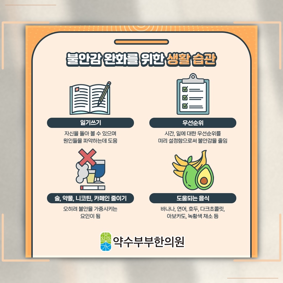 불안장애에서 반복적으로 커지는 공포감의 양상