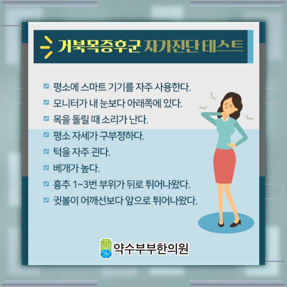 거북목증후군에서 사각근 단축을 막는 자세 관리