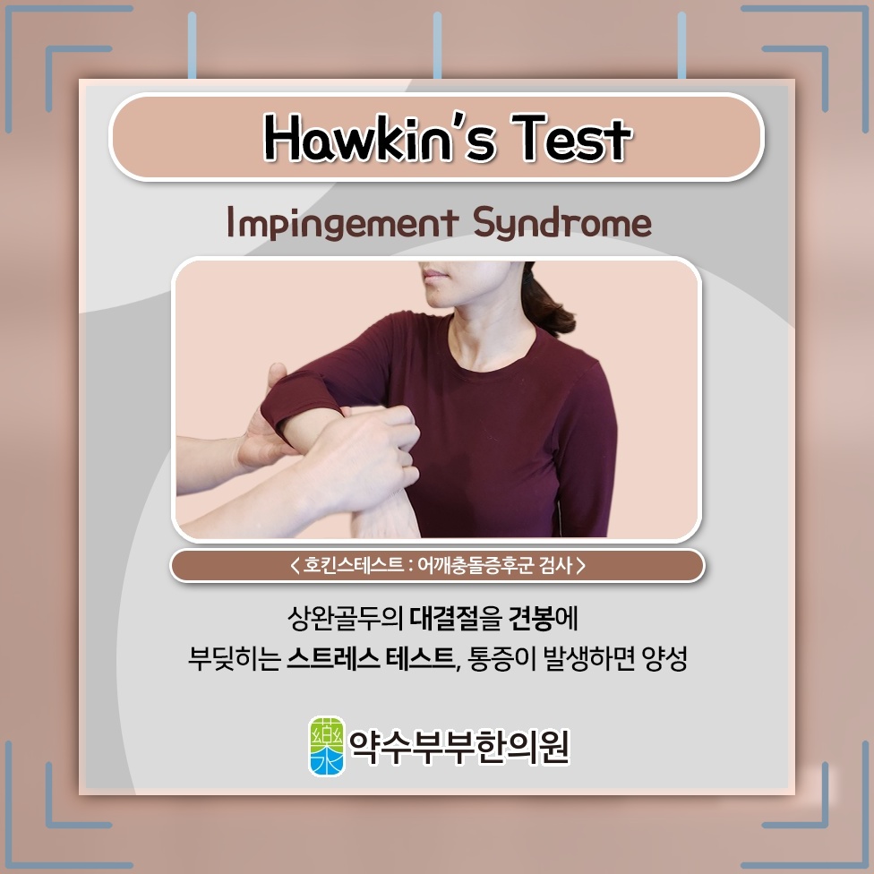충돌증후군으로 누운 채 방향을 바꾸기 힘든 어깨 통증