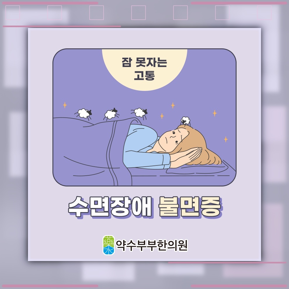 불면증으로 잠들기 어려울 때 걱정을 다루는 법