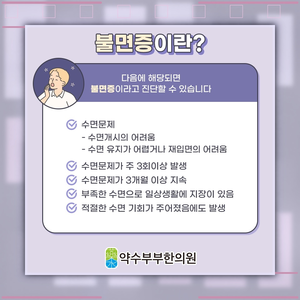 불면증으로 잠들기 어려울 때 걱정을 다루는 법