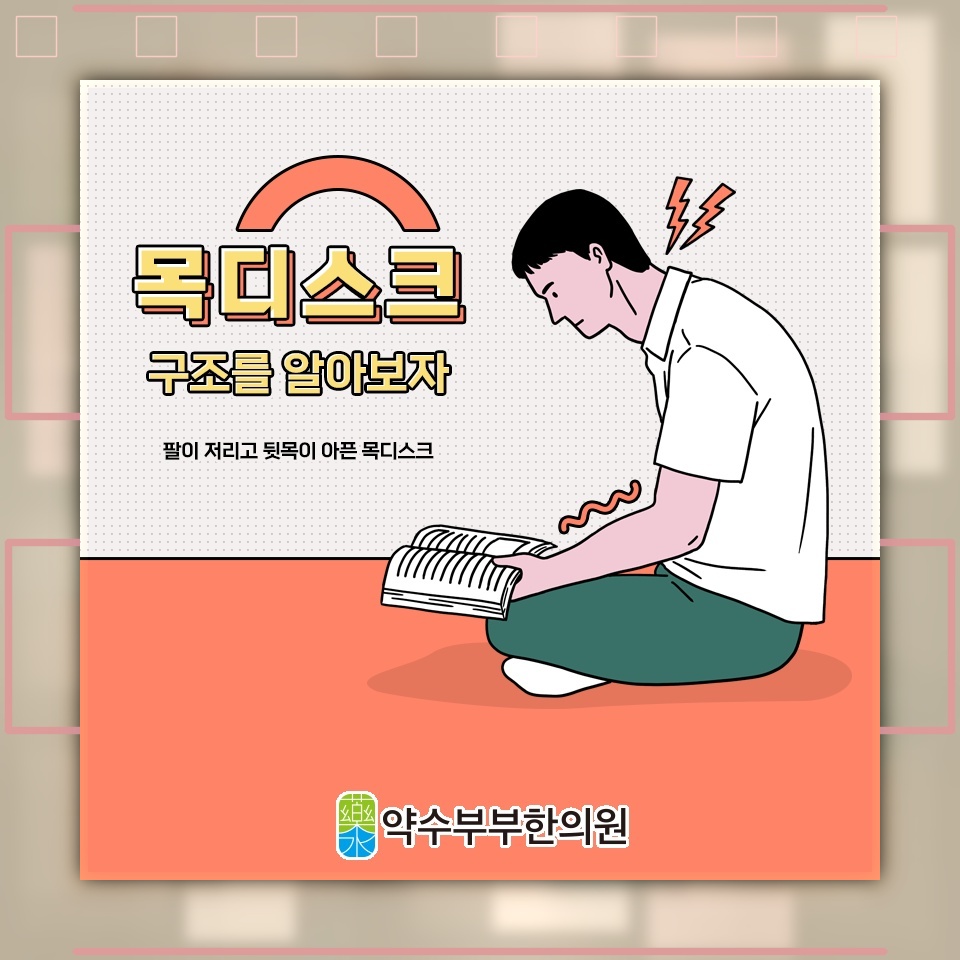 목디스크, 목 통증 외에 살펴볼 수 있는 증상들