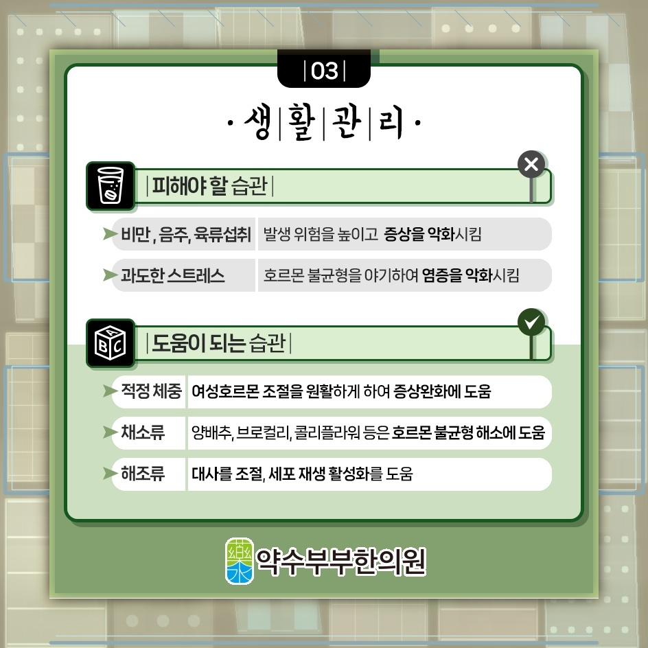 자궁근종의 변화 양상에 맞춘 주기적인 관리 방법