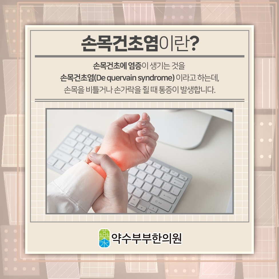 손목건초염으로 오래 지속되는 엄지손가락 통증