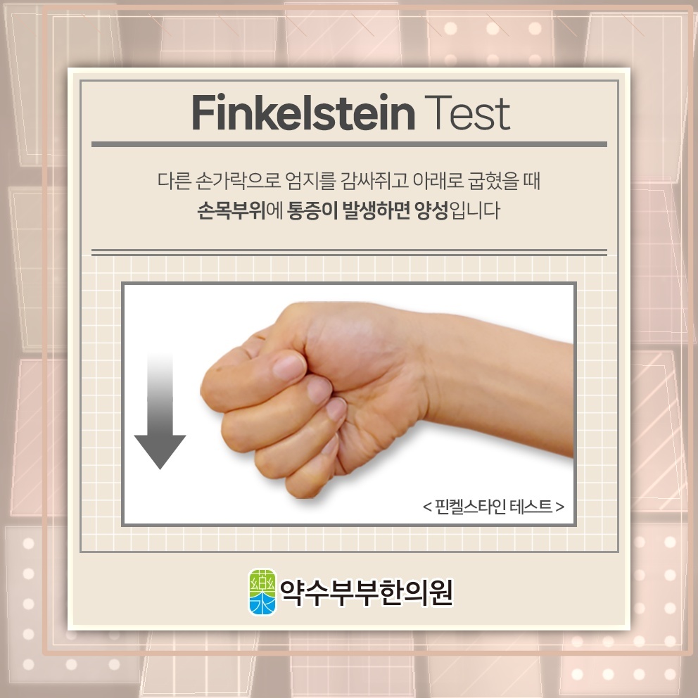 손목건초염으로 오래 지속되는 엄지손가락 통증