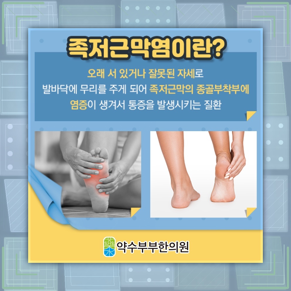 족저근막염, 아침 첫발에 심해지는 발바닥 통증 이해하기