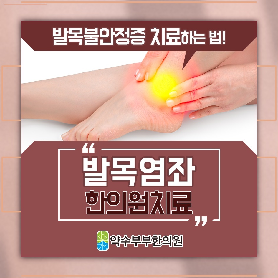 발목염좌 후 남은 부기와 통증, 회복 과정에서 살펴볼 점