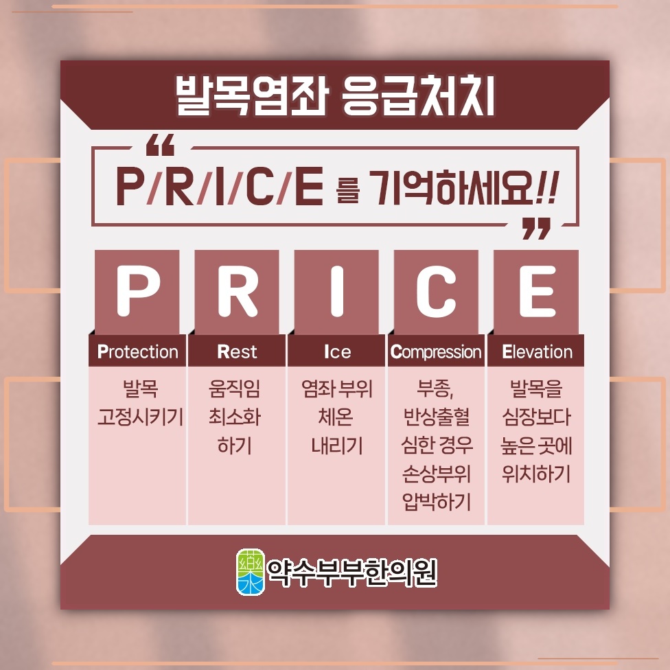 발목염좌 후 남은 부기와 통증, 회복 과정에서 살펴볼 점